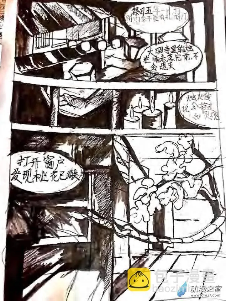 第02话 悲歌之初 第30页