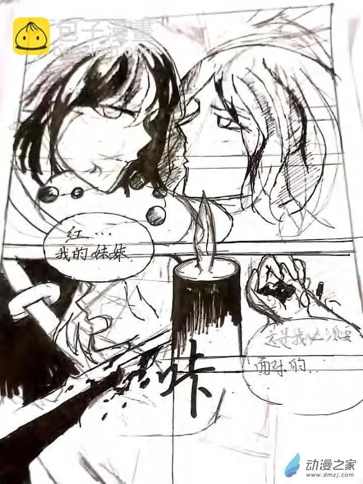 第02话 悲歌之初 第34页