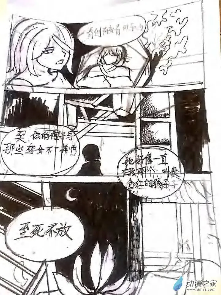 第02话 悲歌之初 第38页