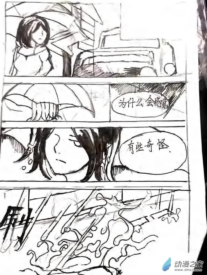 第02话 悲歌之初 第39页