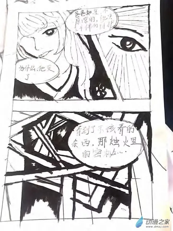 第03话 天仓红的回忆 第10页