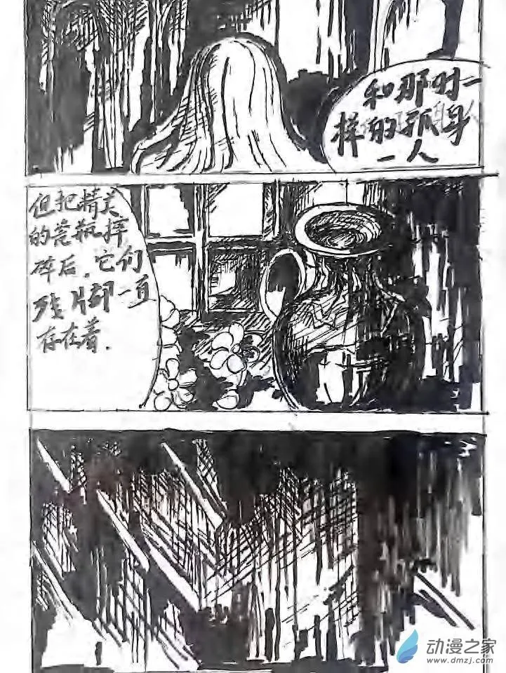 第03话 天仓红的回忆 第21页