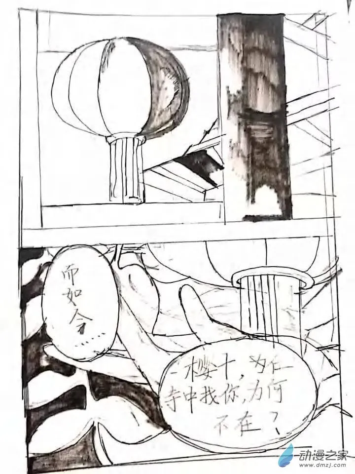 第03话 天仓红的回忆 第24页
