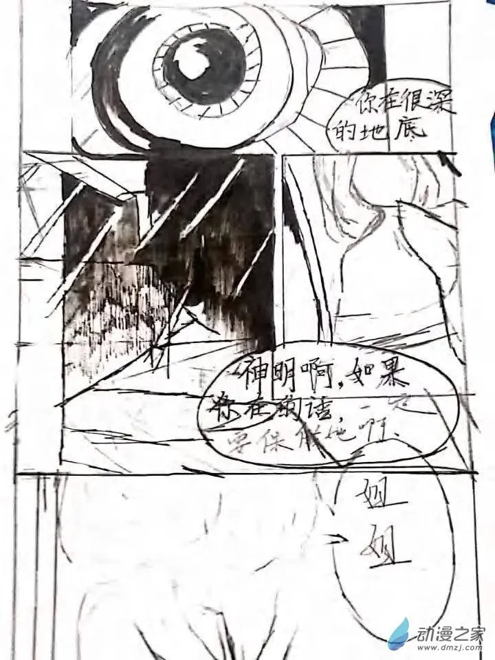 第03话 天仓红的回忆 第29页