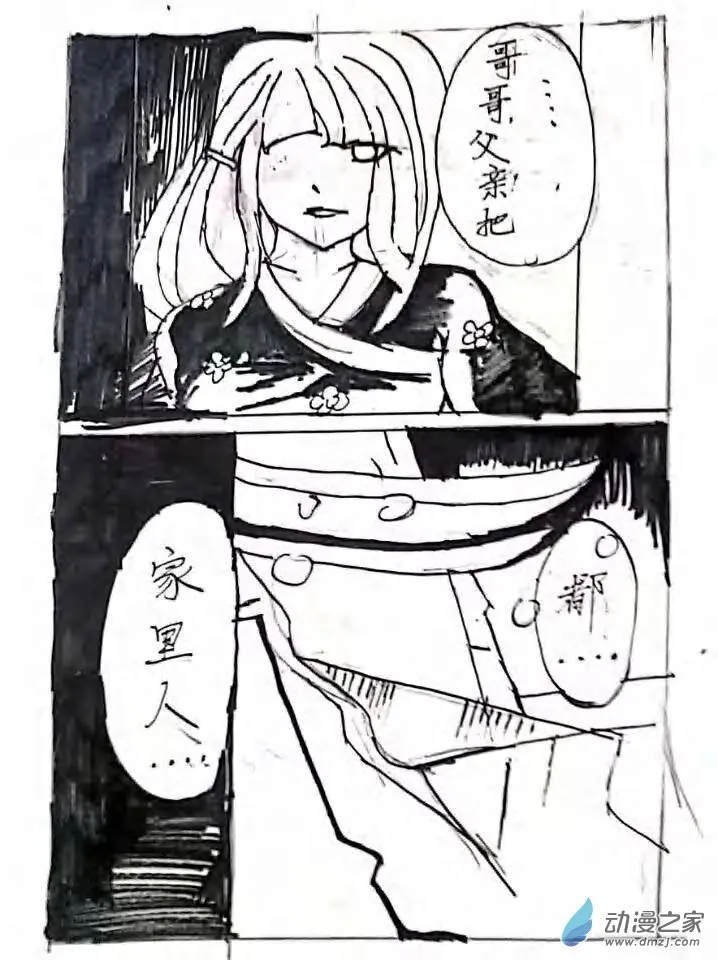 第03话 天仓红的回忆 第35页