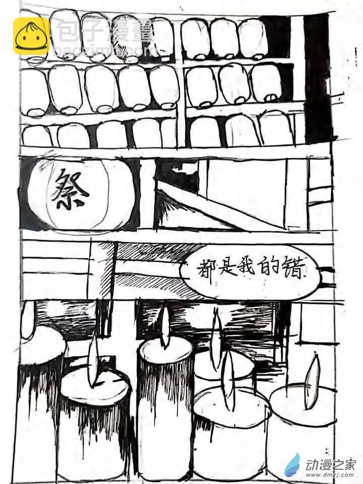 第04话 幕府之音 第10页