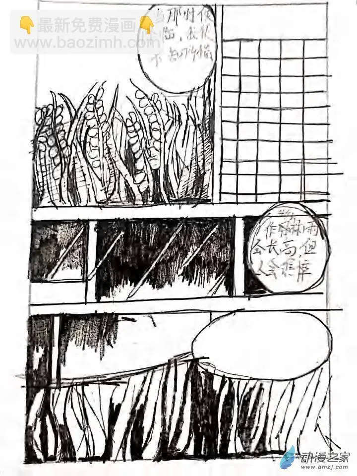第04话 幕府之音 第37页