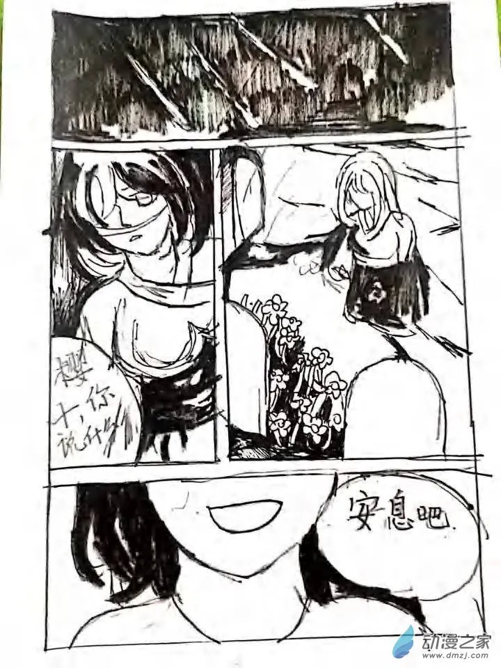 第04话 幕府之音 第38页