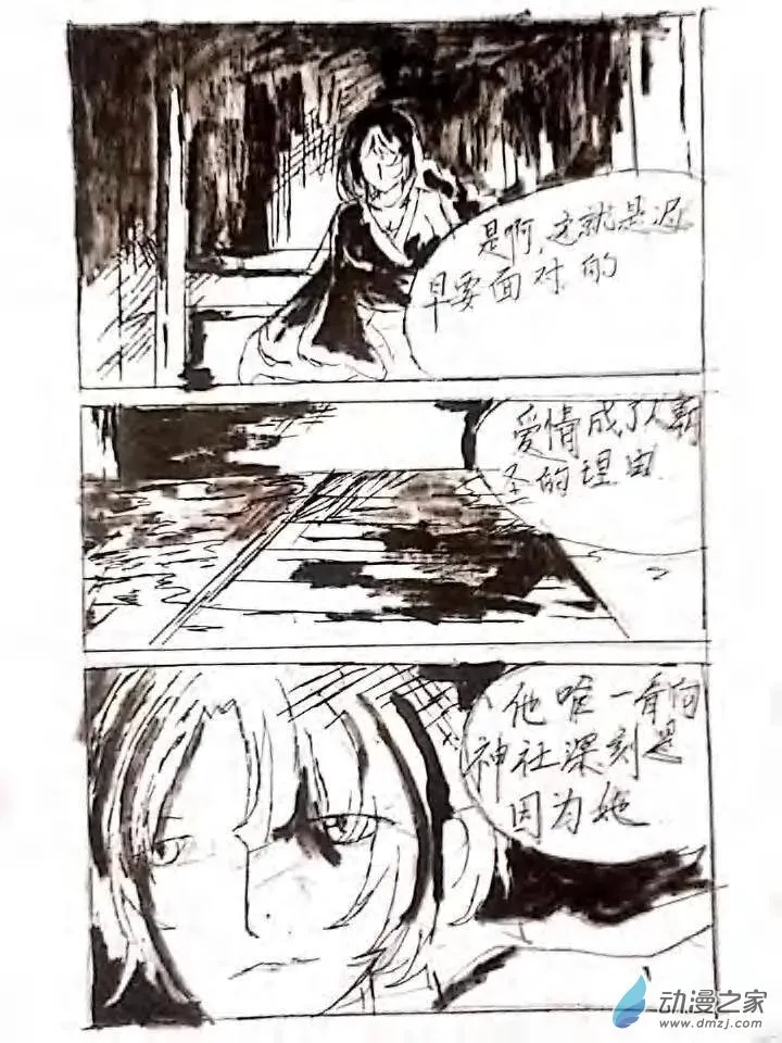 第05话 记忆中的记忆 第5页