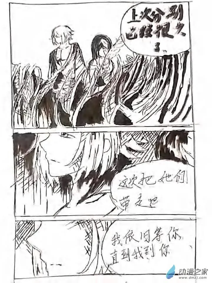 第05话 记忆中的记忆 第8页
