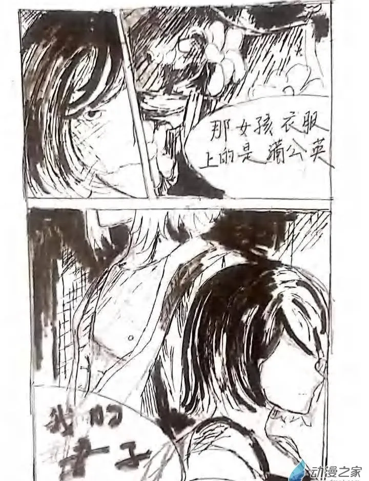 第05话 记忆中的记忆 第9页
