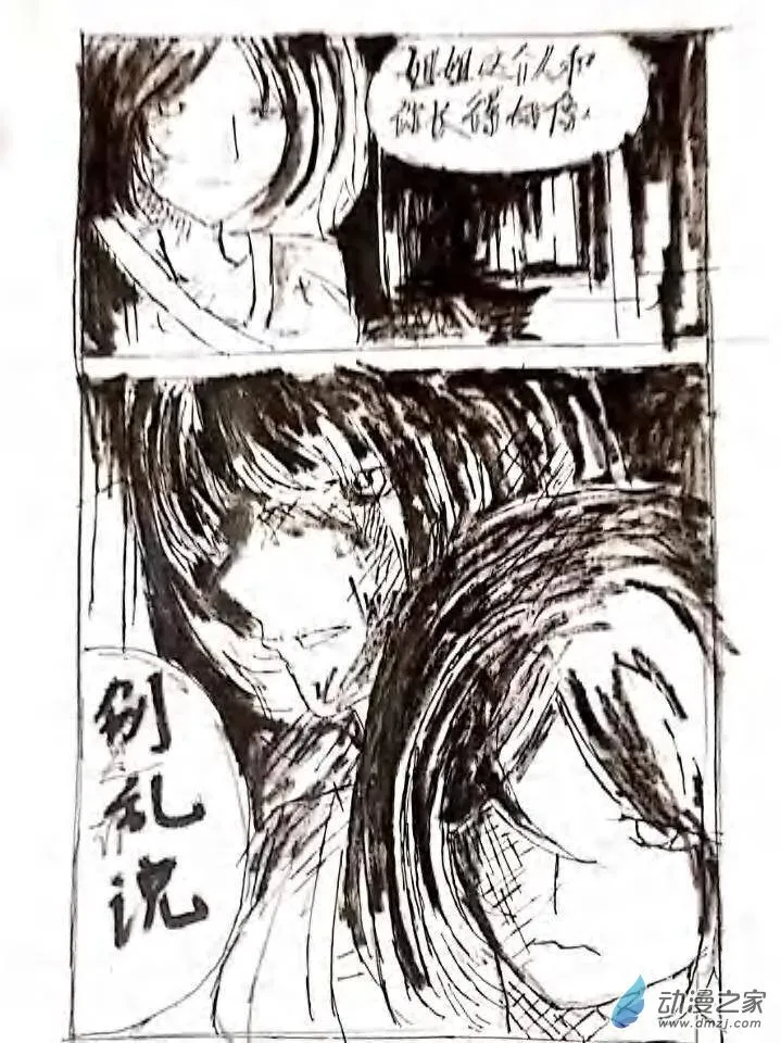 第05话 记忆中的记忆 第10页