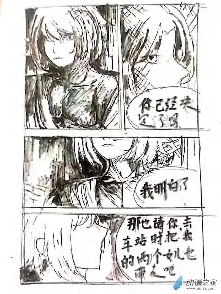 第05话 记忆中的记忆 第14页