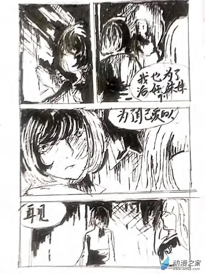 第05话 记忆中的记忆 第18页