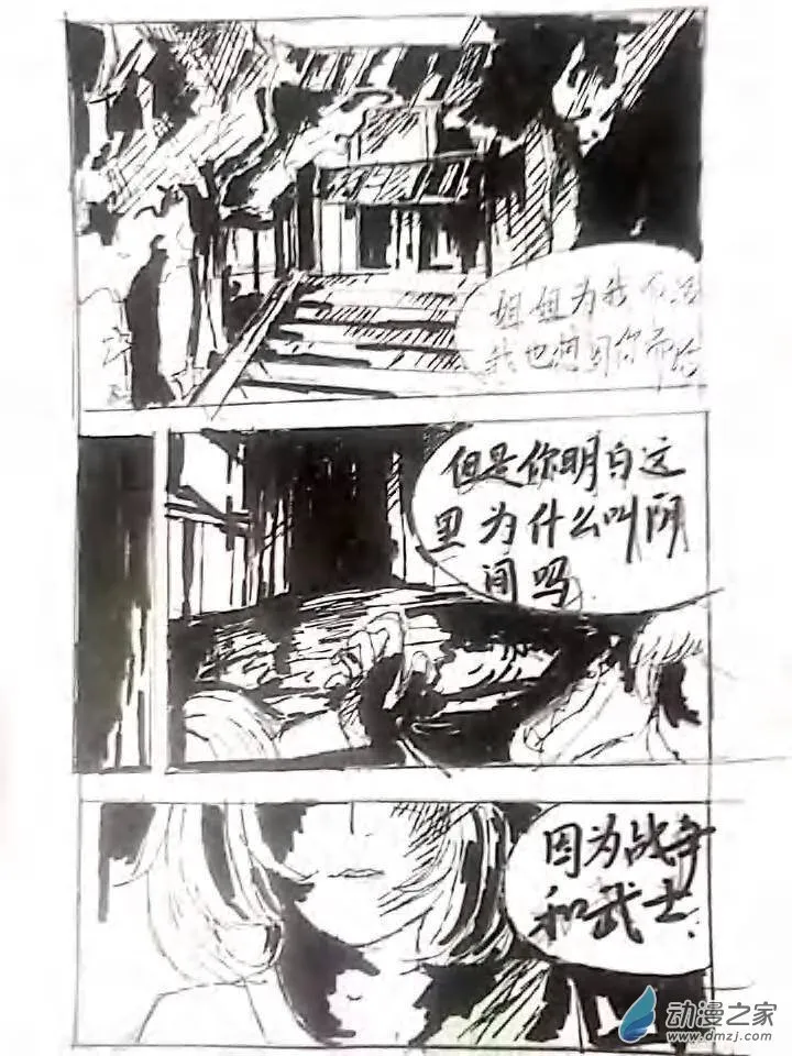 第05话 记忆中的记忆 第19页