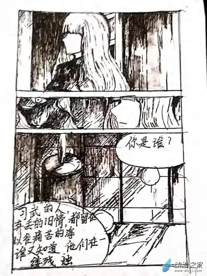 第05话 记忆中的记忆 第33页