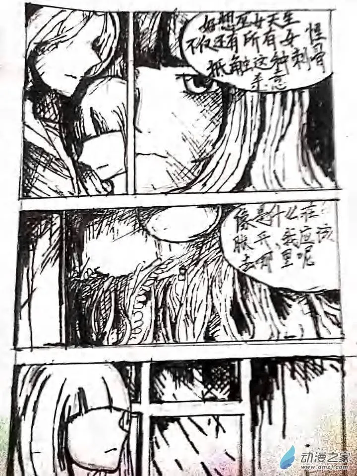 第05话 记忆中的记忆 第37页