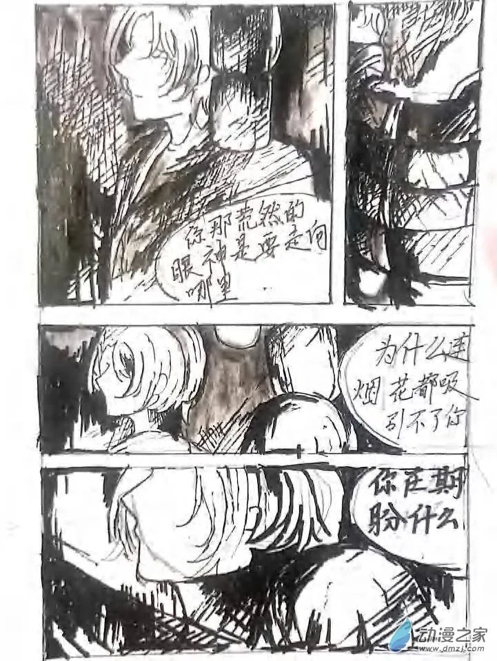 第05话 记忆中的记忆 第38页