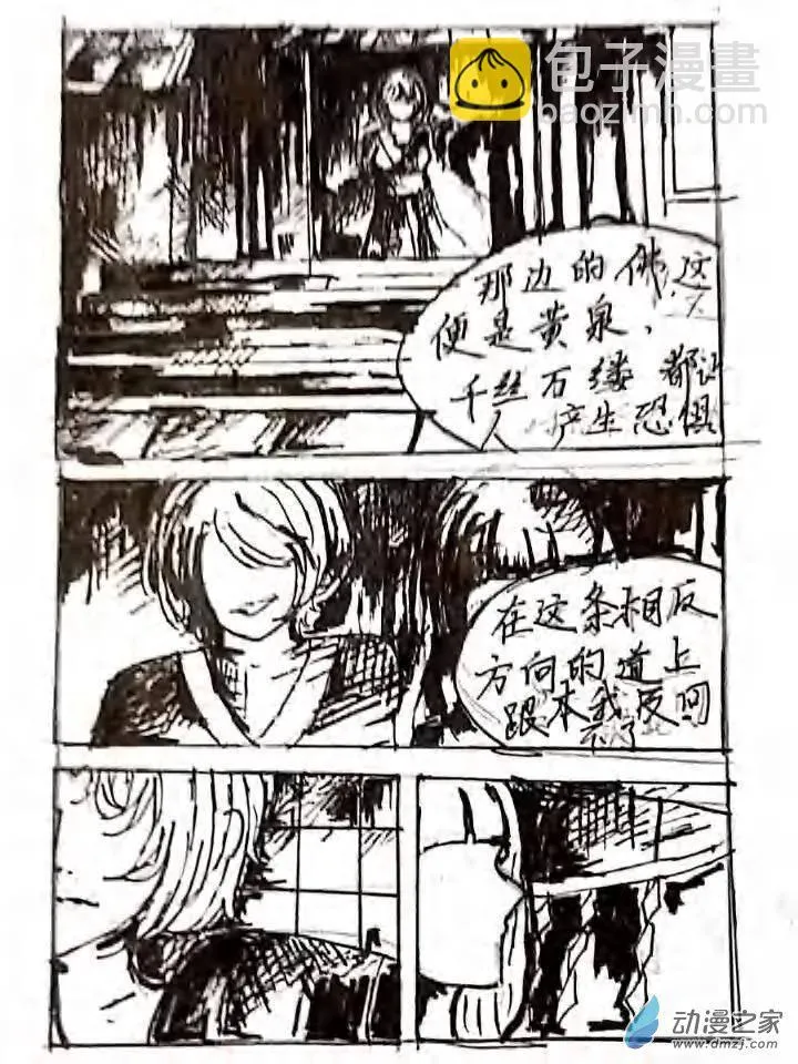 第05话 记忆中的记忆 第39页