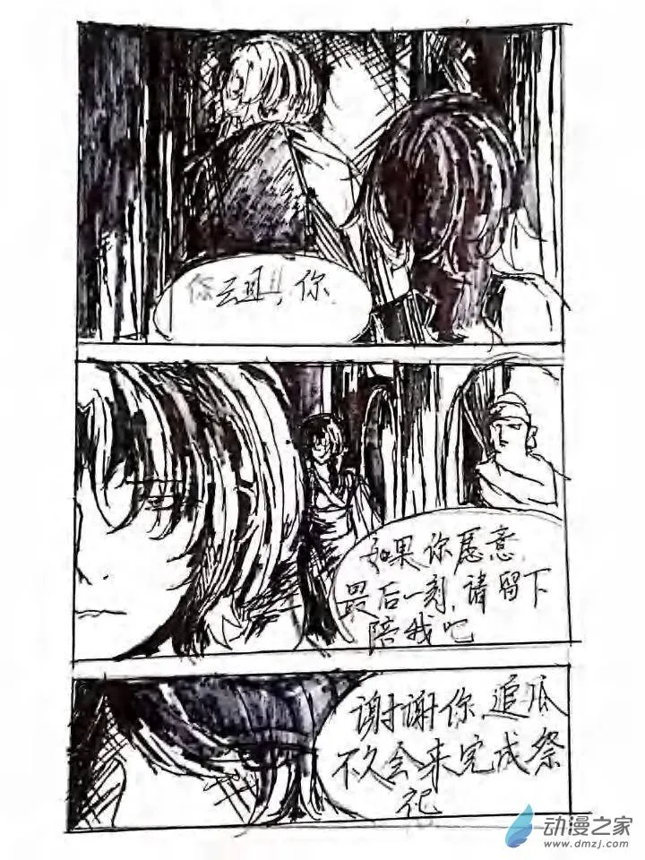 第06话 命运中错过的双子 第5页