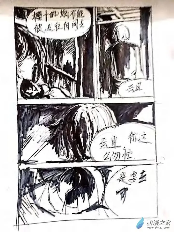 第06话 命运中错过的双子 第7页