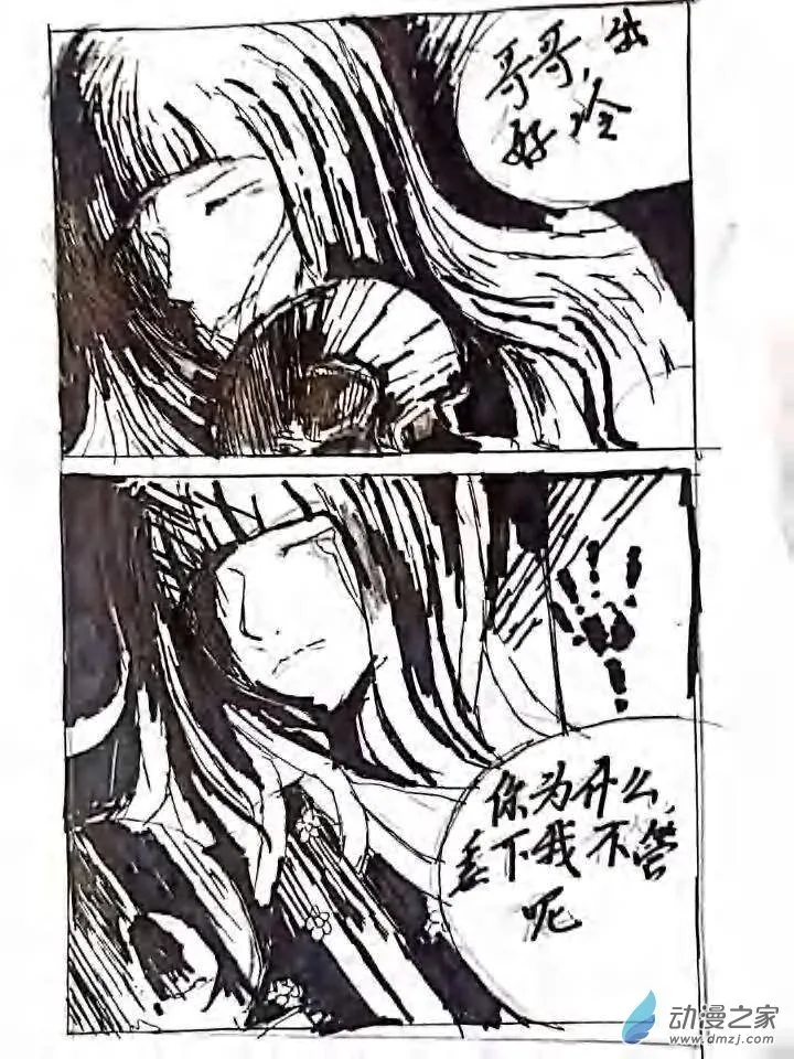 第06话 命运中错过的双子 第20页