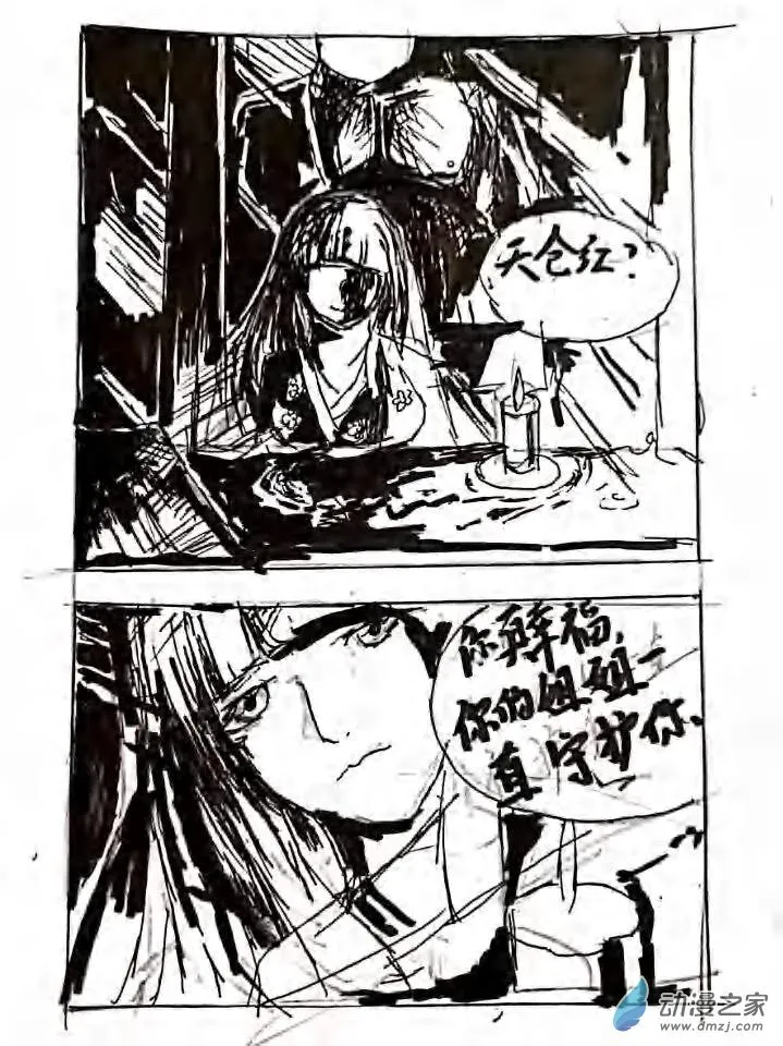 第06话 命运中错过的双子 第26页