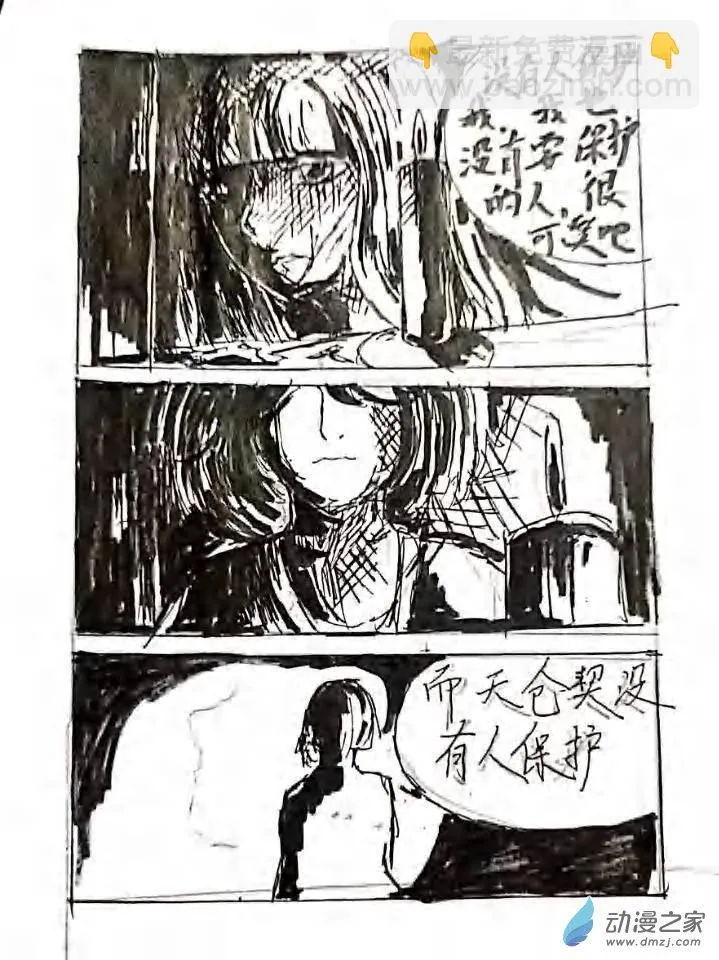 第06话 命运中错过的双子 第27页
