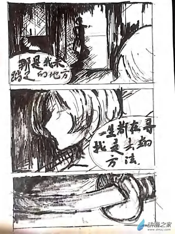 第06话 命运中错过的双子 第38页