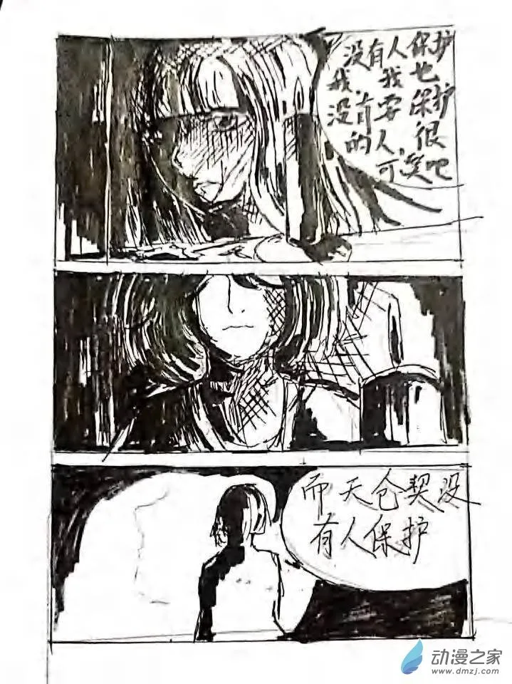 第06话 命运中错过的双子 第41页