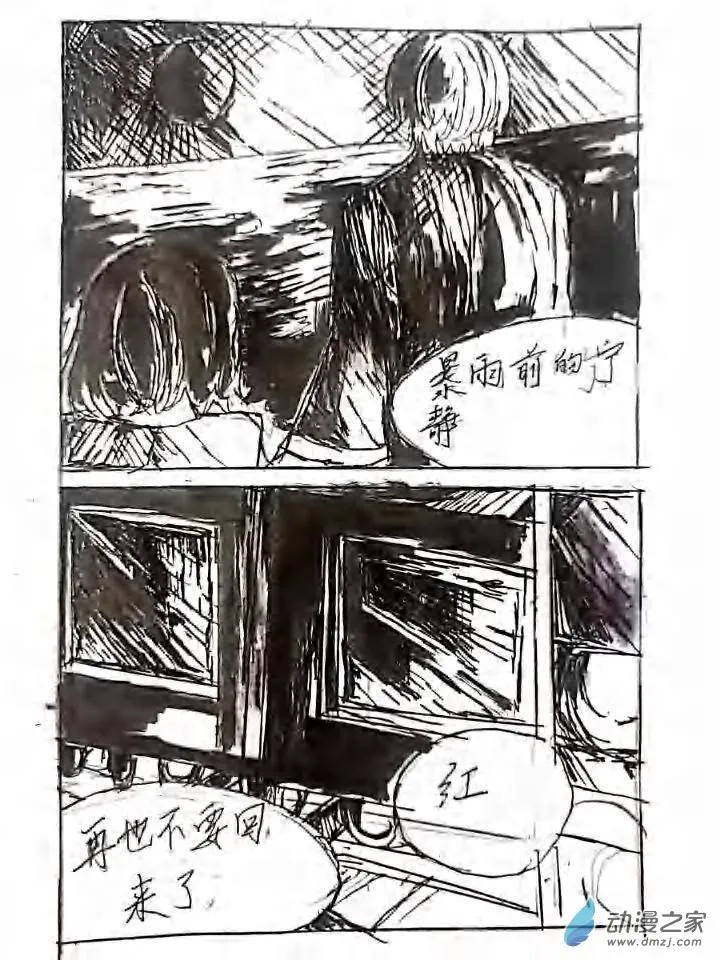 第08话 佛祭之夜 第11页