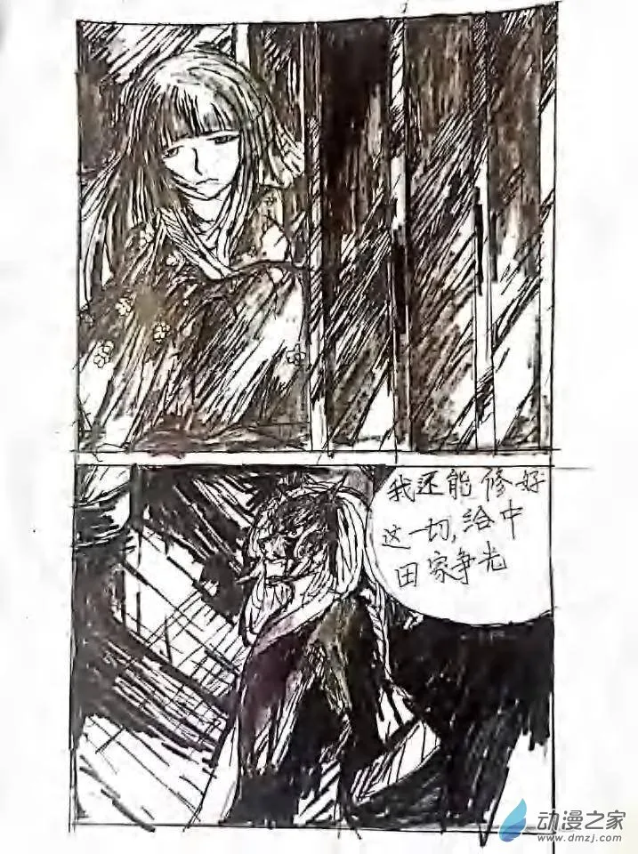 第09话 中田樱十 第3页