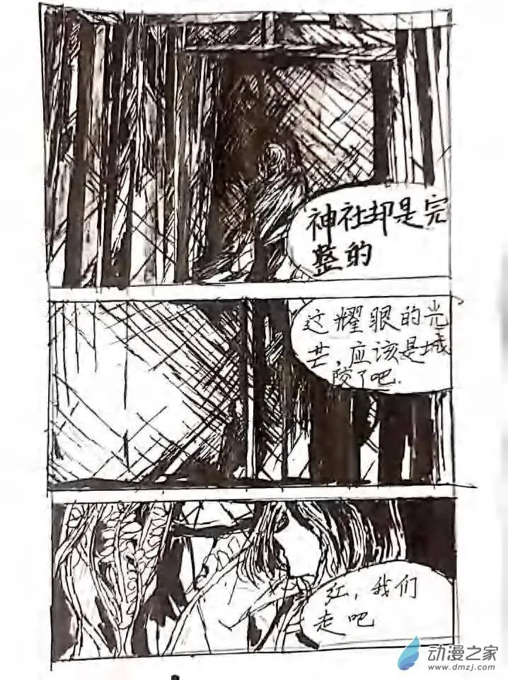 第09话 中田樱十 第4页