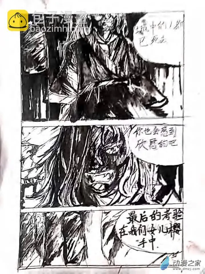 第09话 中田樱十 第5页