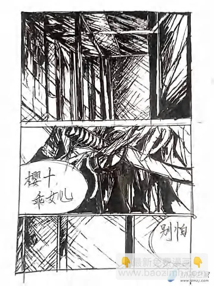 第09话 中田樱十 第7页