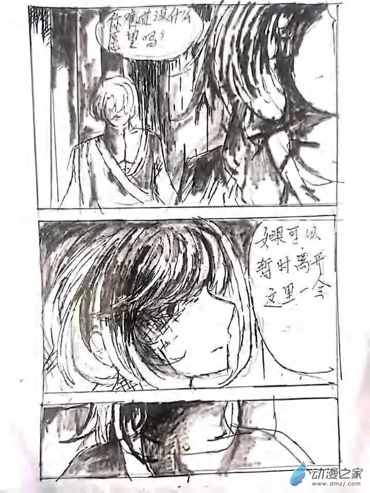 第09话 佛祭之夜 第10页
