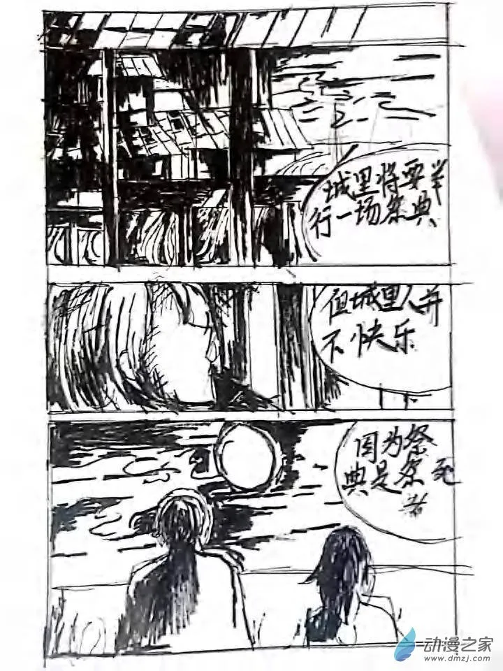 第09话 佛祭之夜 第11页