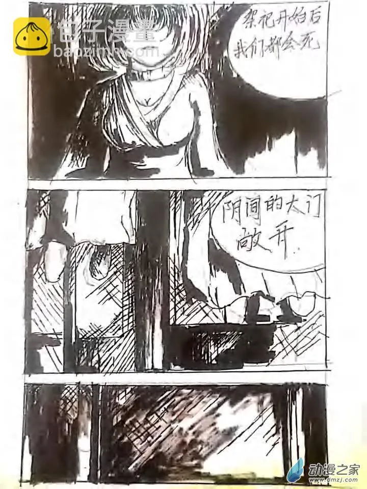 第09话 佛祭之夜 第25页
