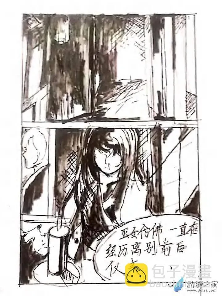 第09话 佛祭之夜 第28页
