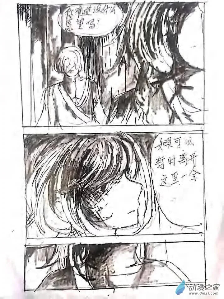 第07话 生命之运 第10页