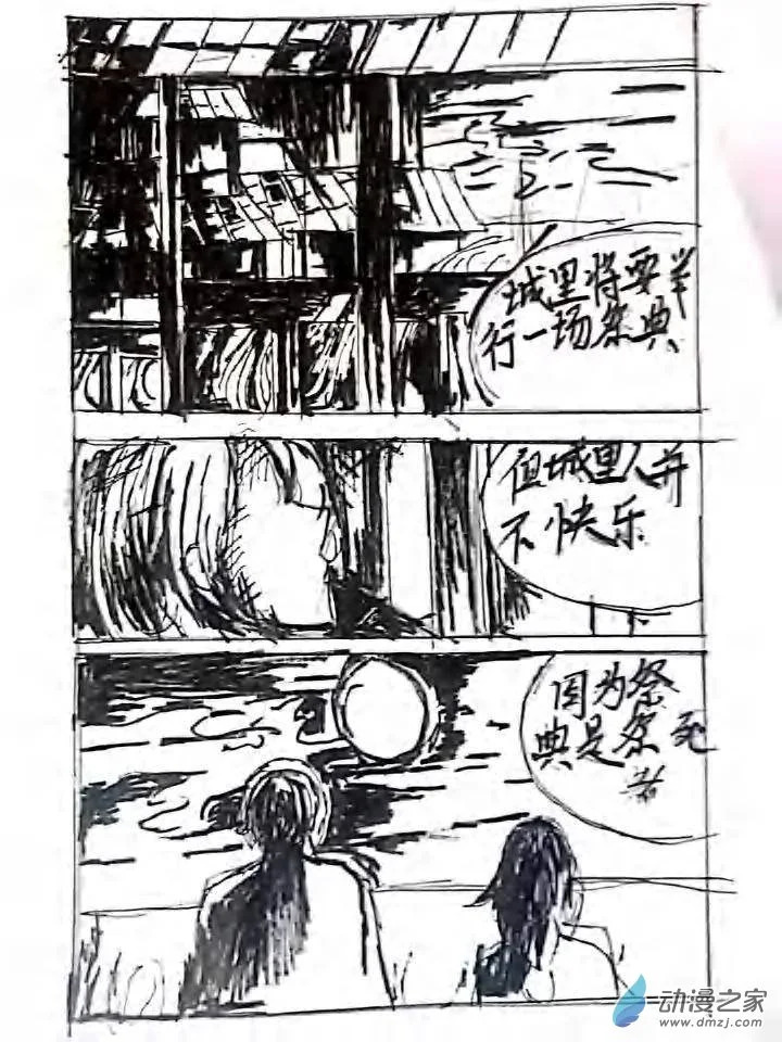 第07话 生命之运 第11页