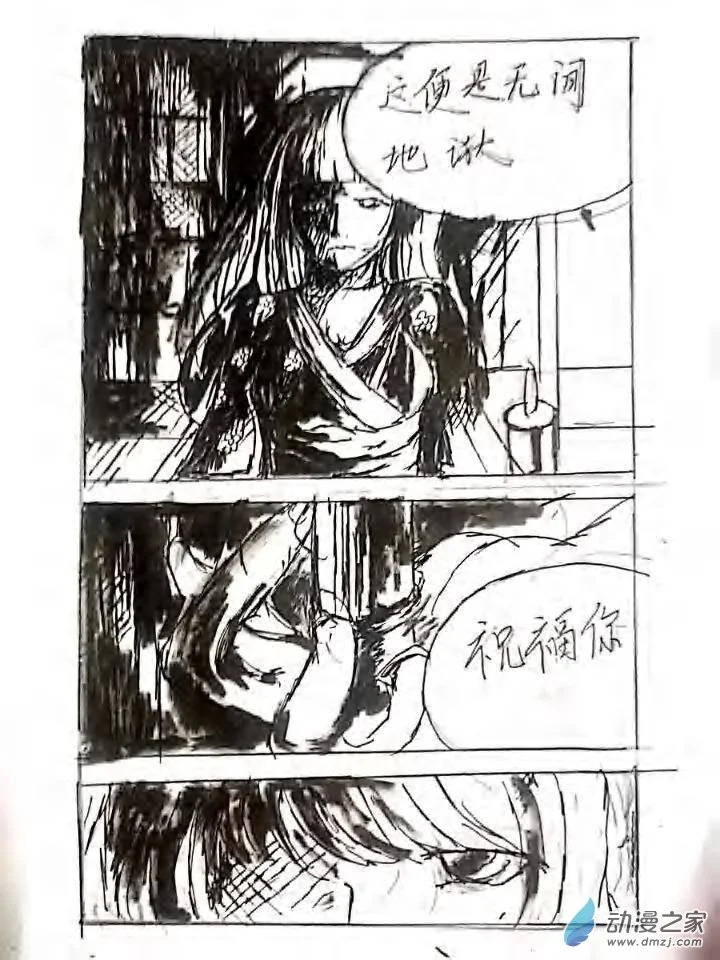 第07话 生命之运 第30页
