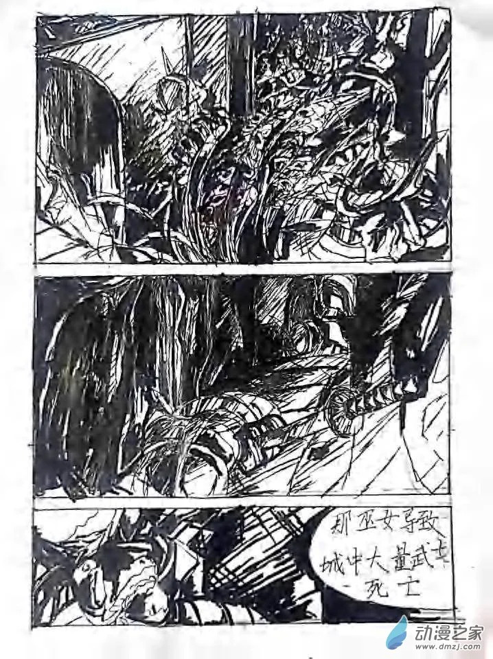 第07话 生命之运 第33页