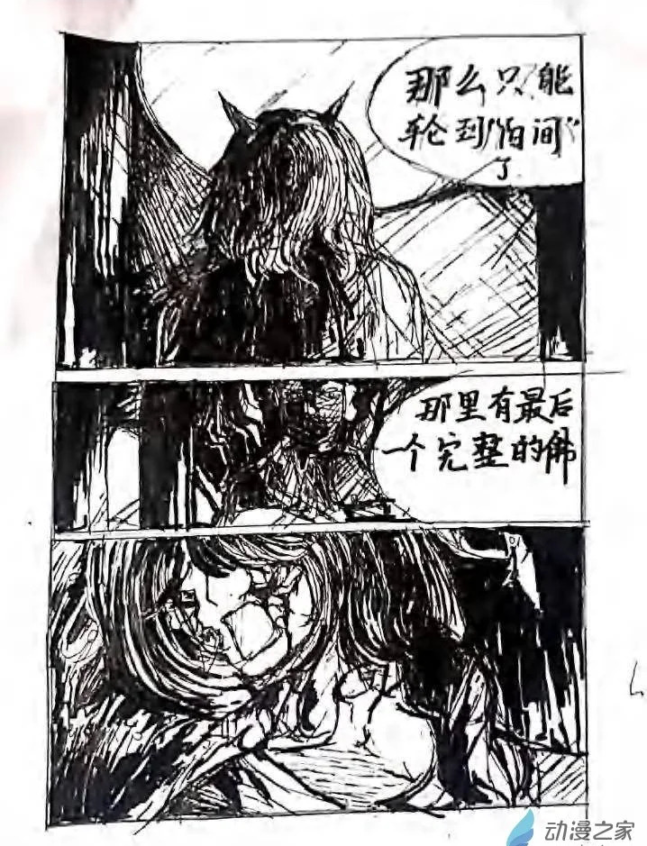 第07话 生命之运 第36页