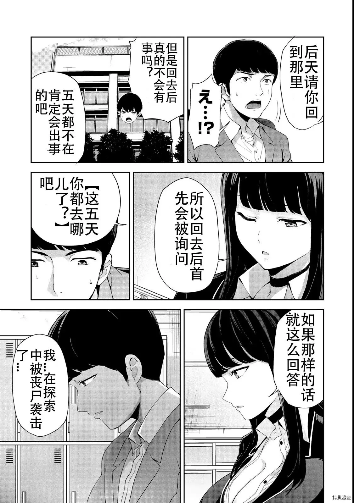 第09话试看 第3页