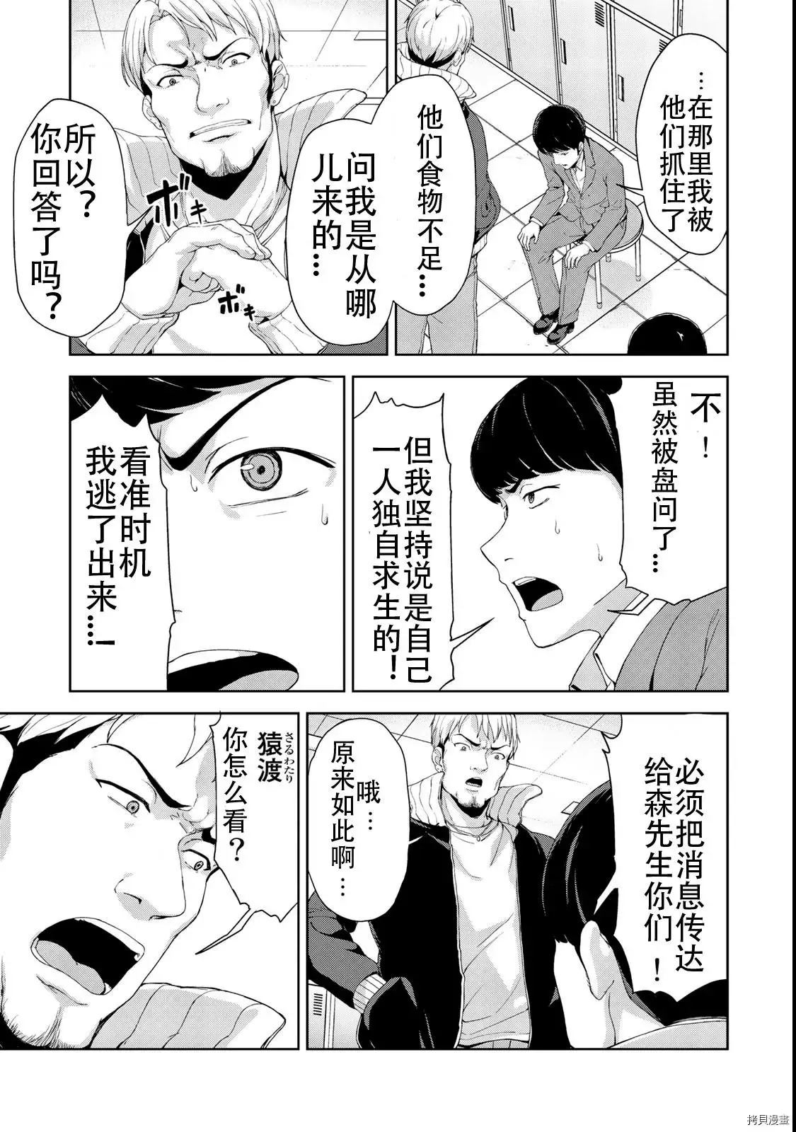 第09话试看 第5页