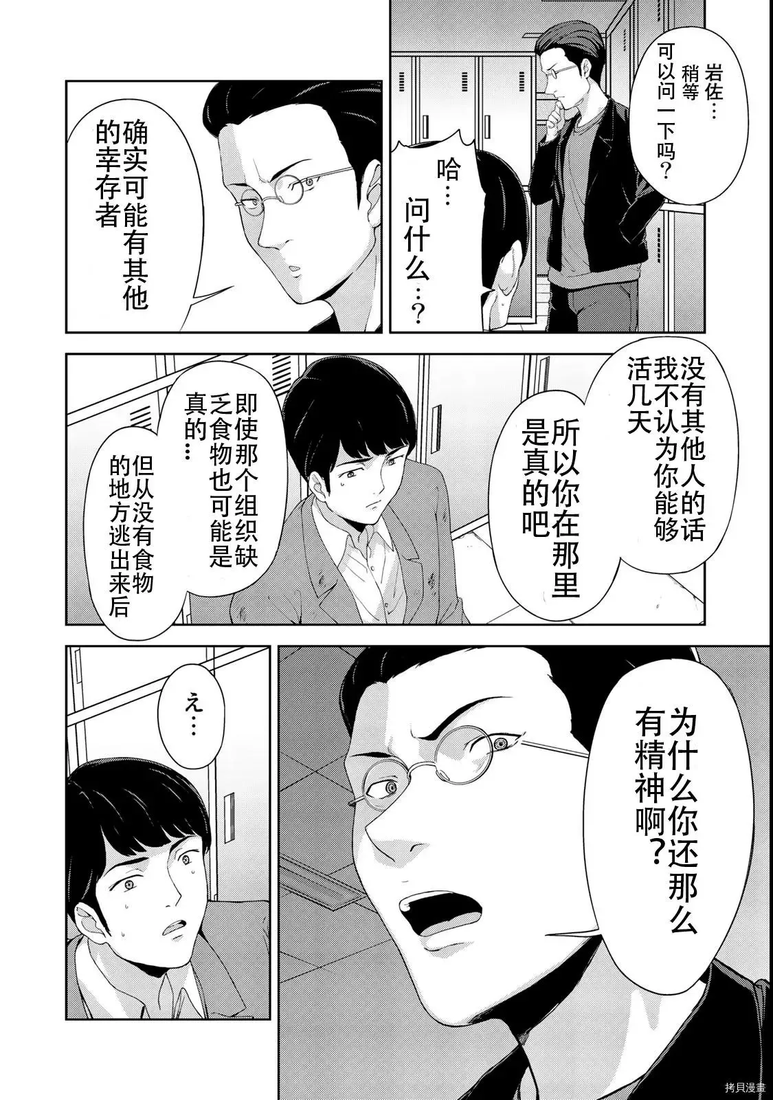 第09话试看 第6页