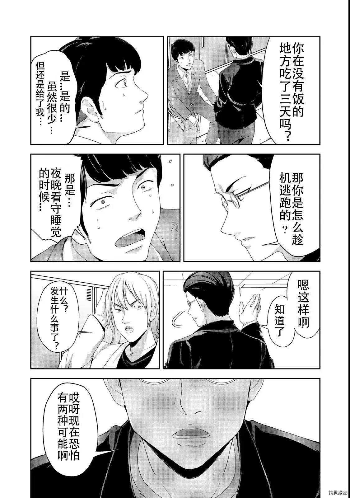 第09话试看 第7页