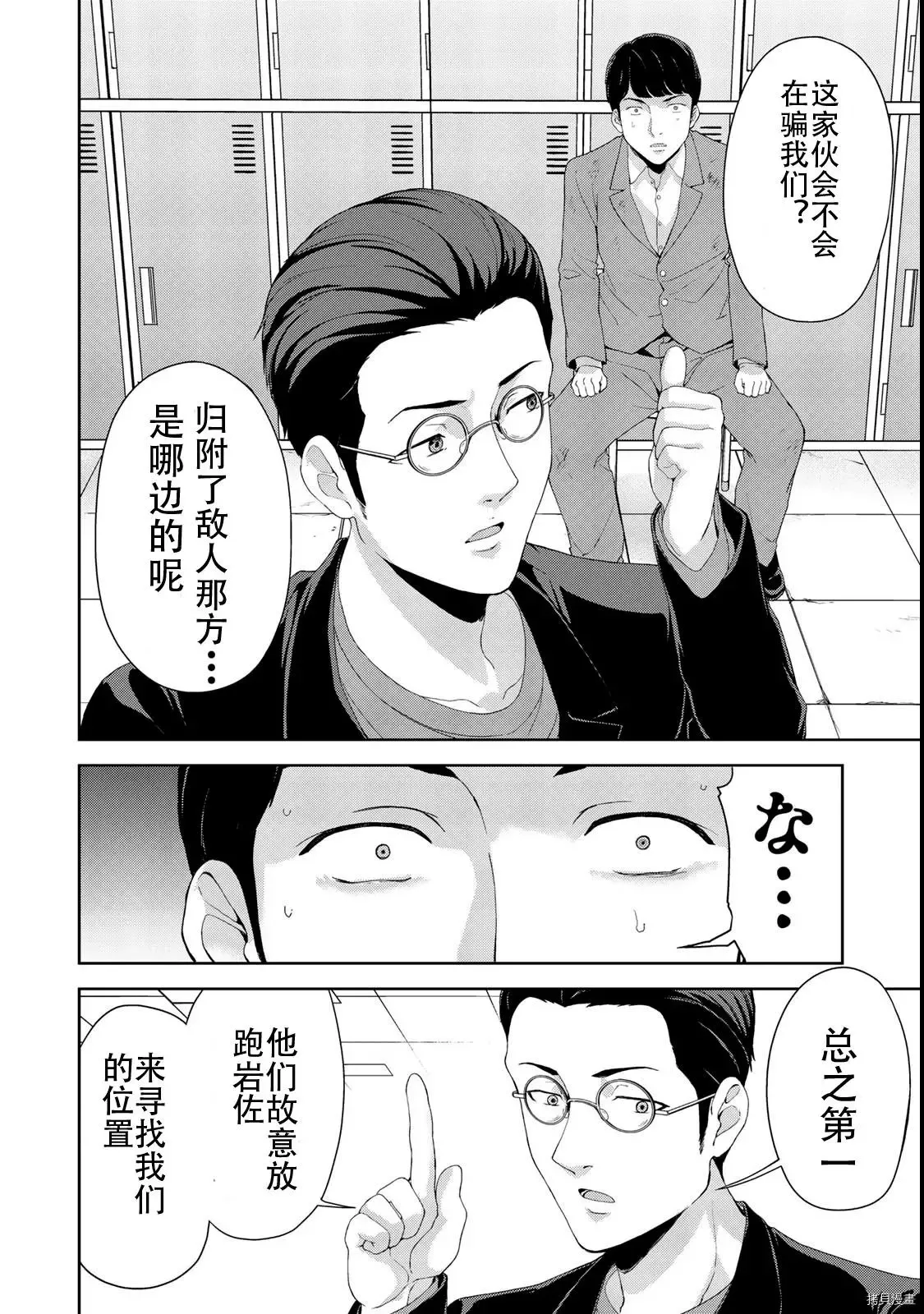 第09话试看 第8页