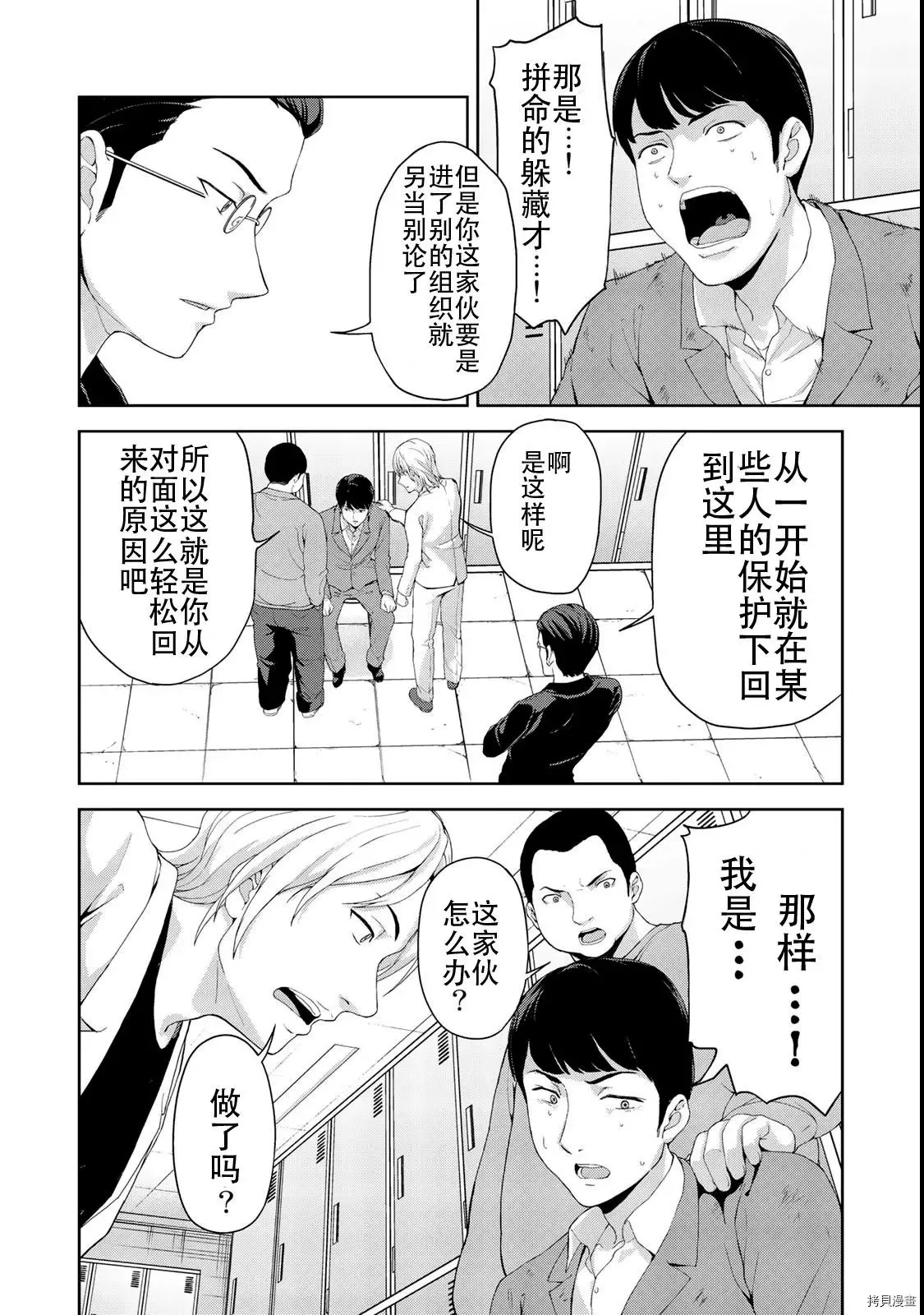 第09话试看 第10页